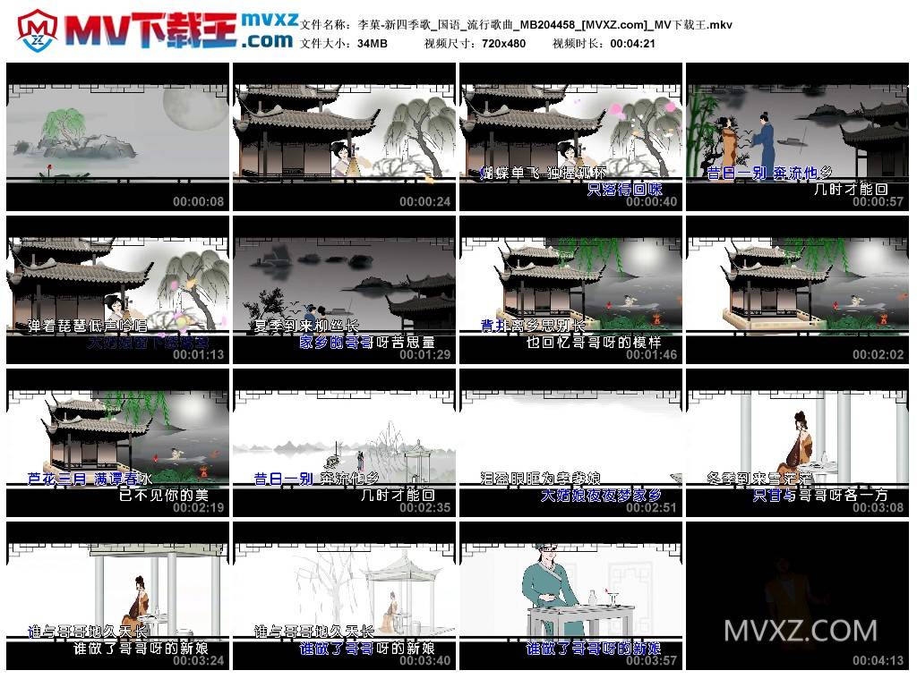 李菓-新四季歌_国语_流行歌曲_MB204458
